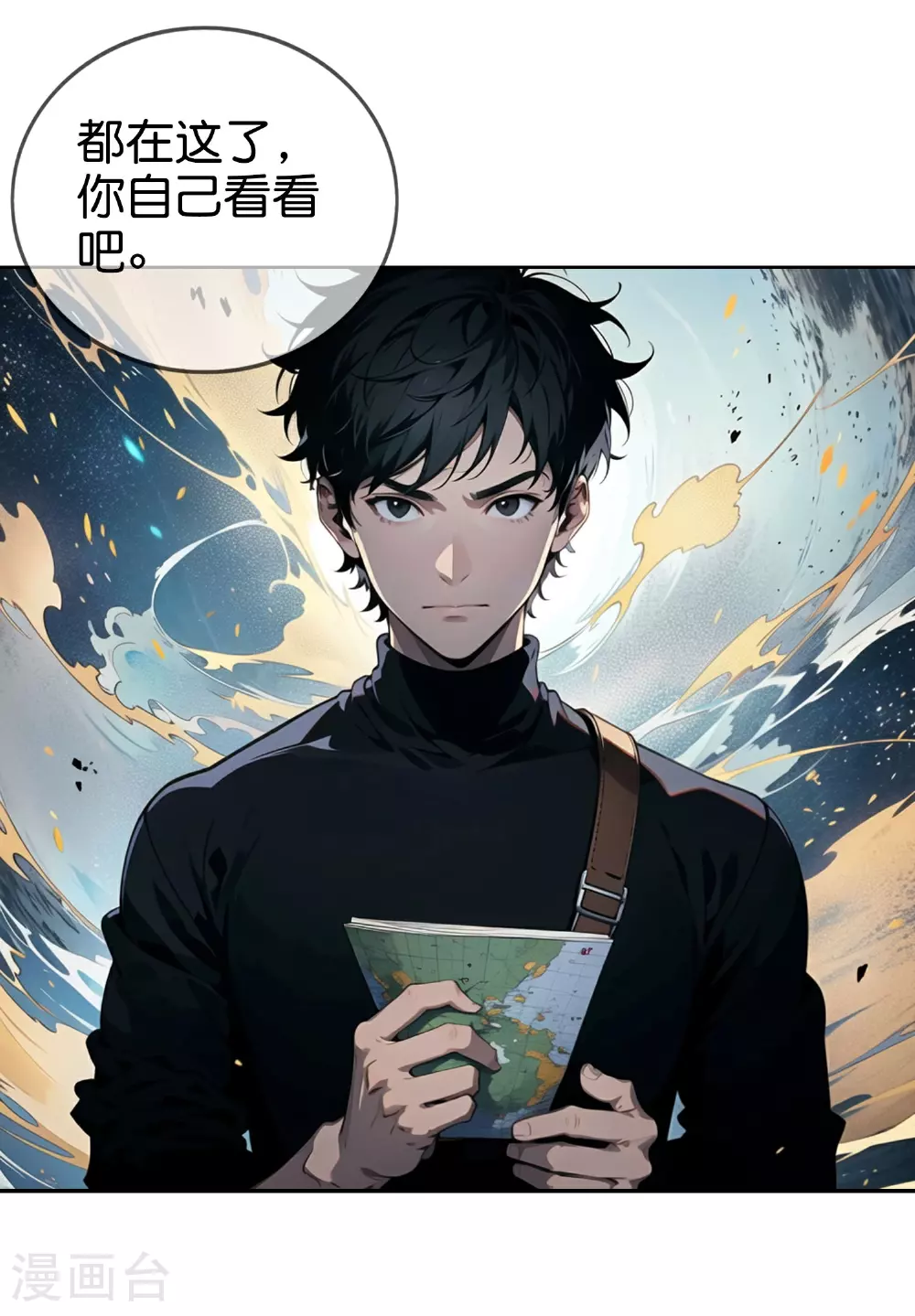 第10话 火焰风暴 第6页