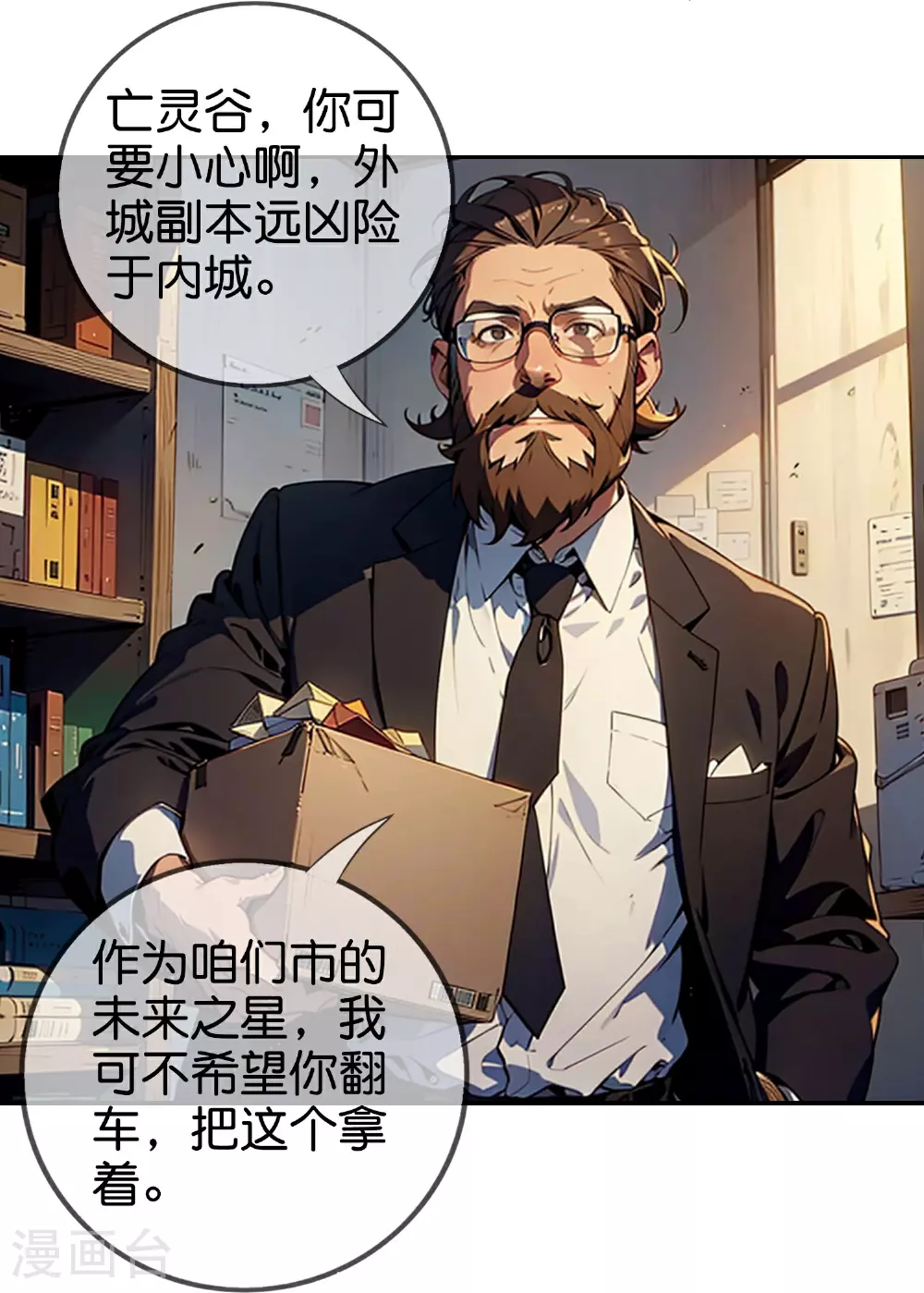 第10话 火焰风暴 第9页