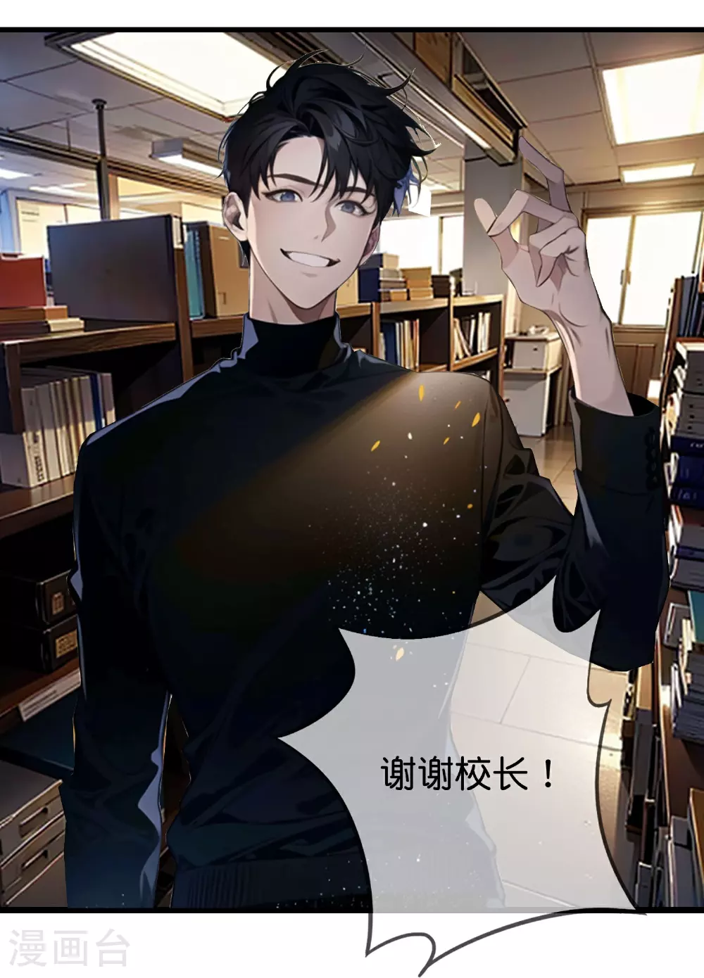 第10话 火焰风暴 第11页