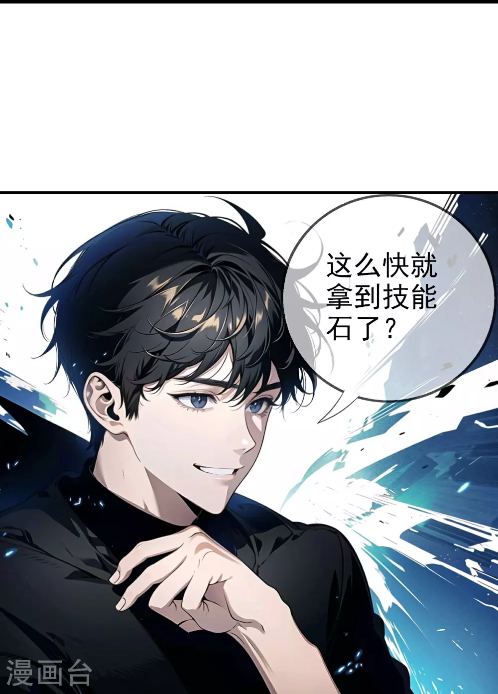 第10话 火焰风暴 第21页