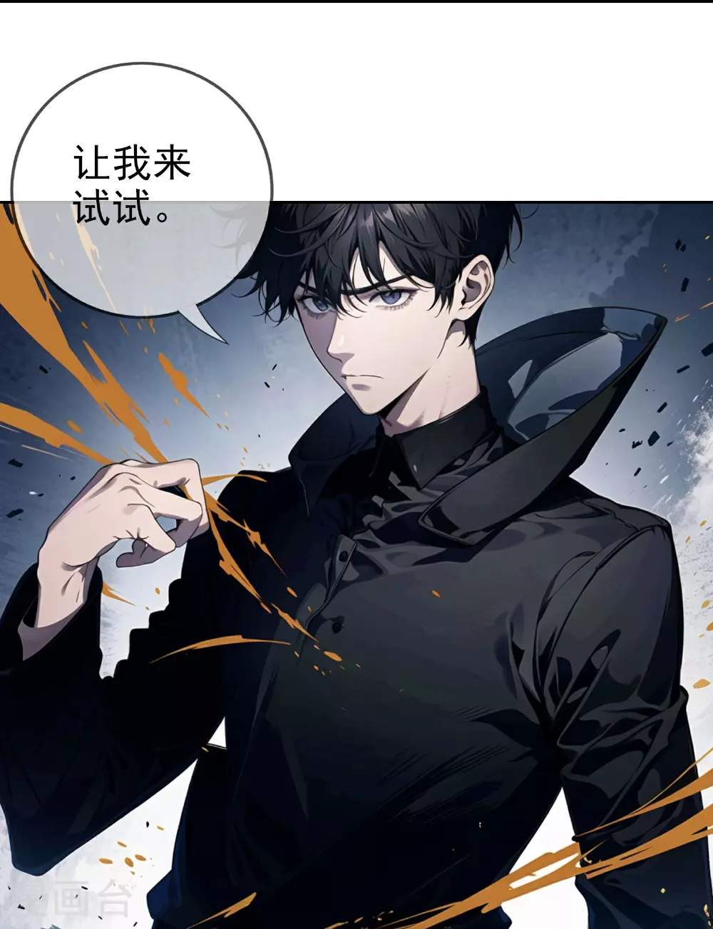 第10话 火焰风暴 第24页