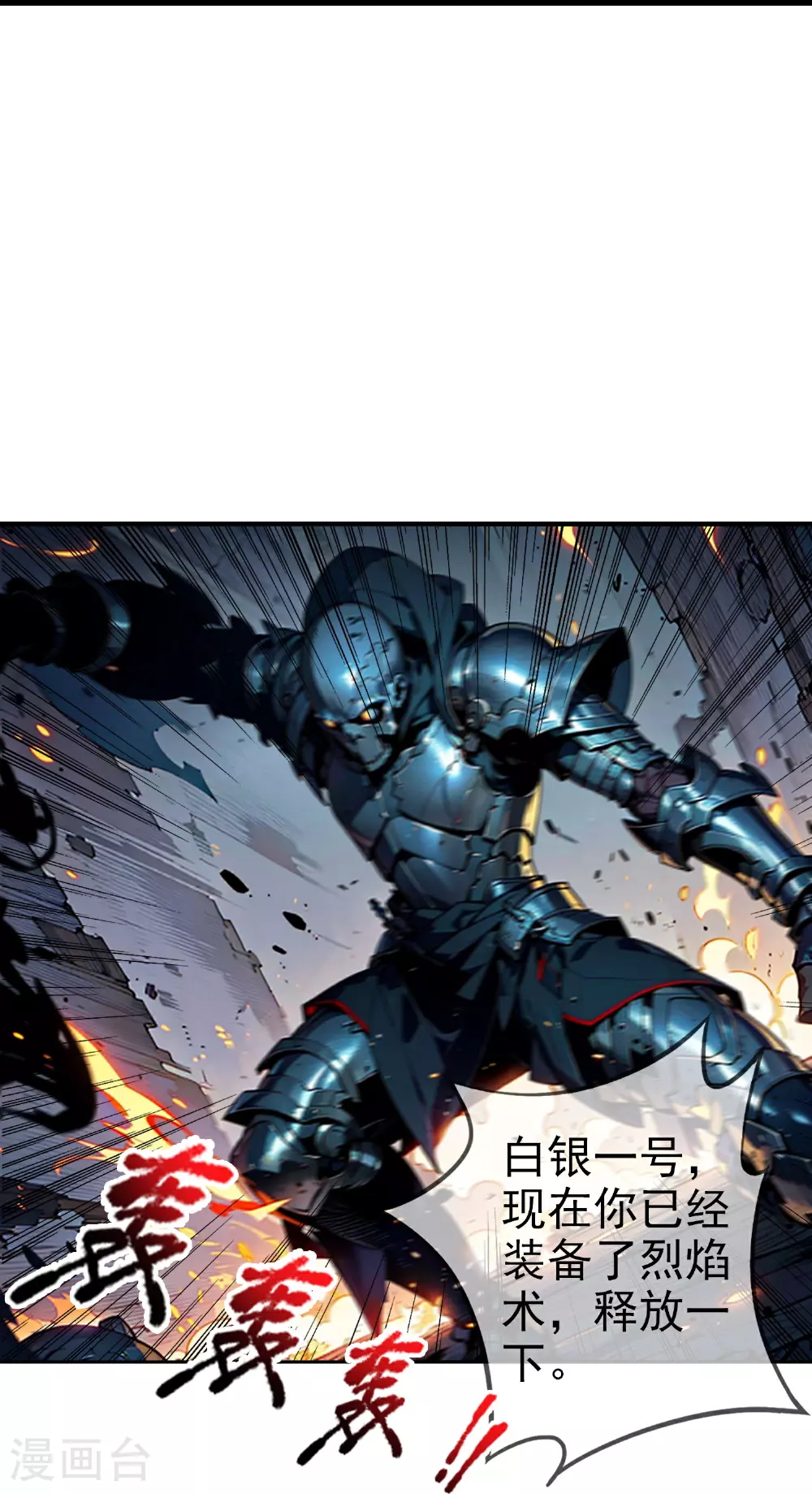 第10话 火焰风暴 第25页