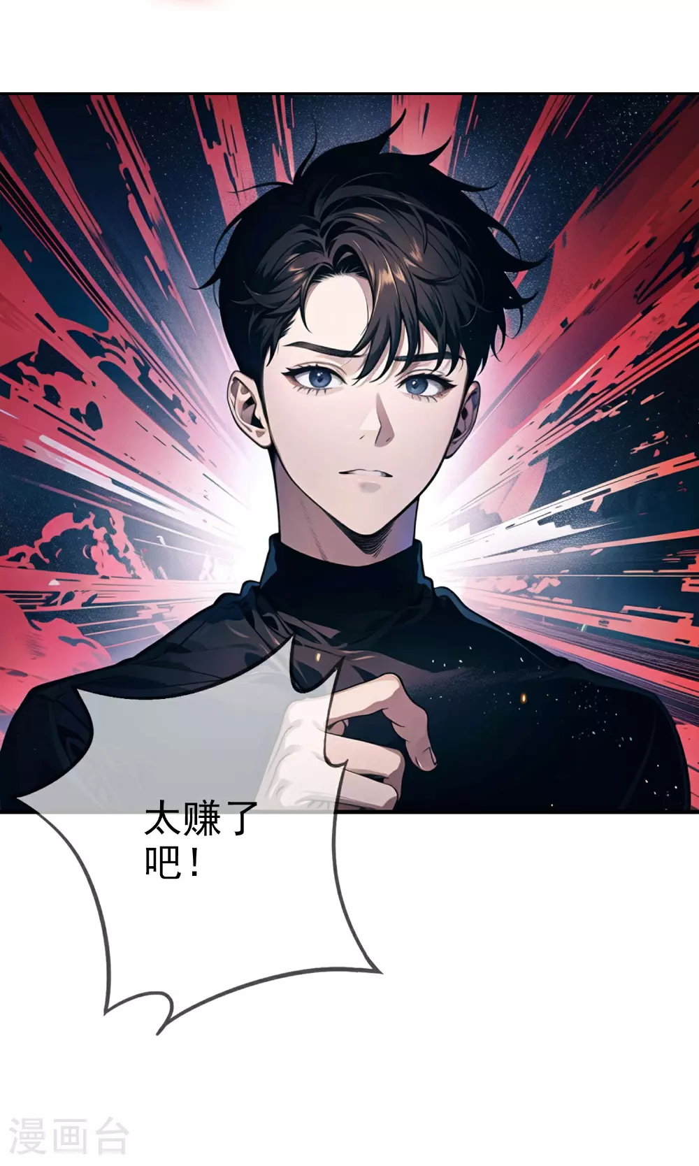 第10话 火焰风暴 第31页