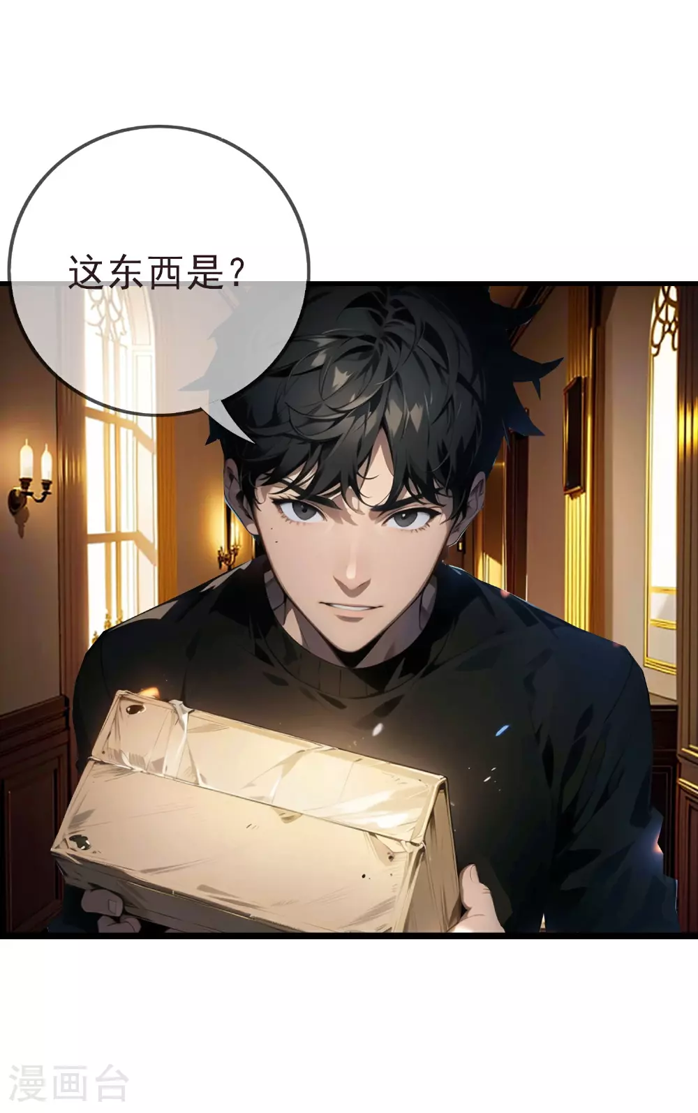第9话 想卡BUG?没门！ 第2页