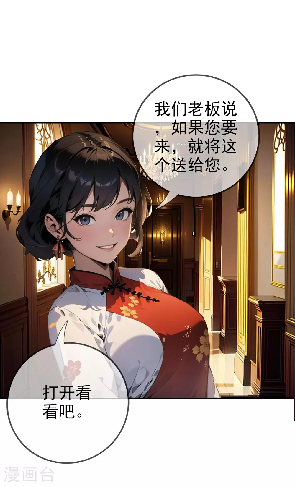 第9话 想卡BUG?没门！ 第3页
