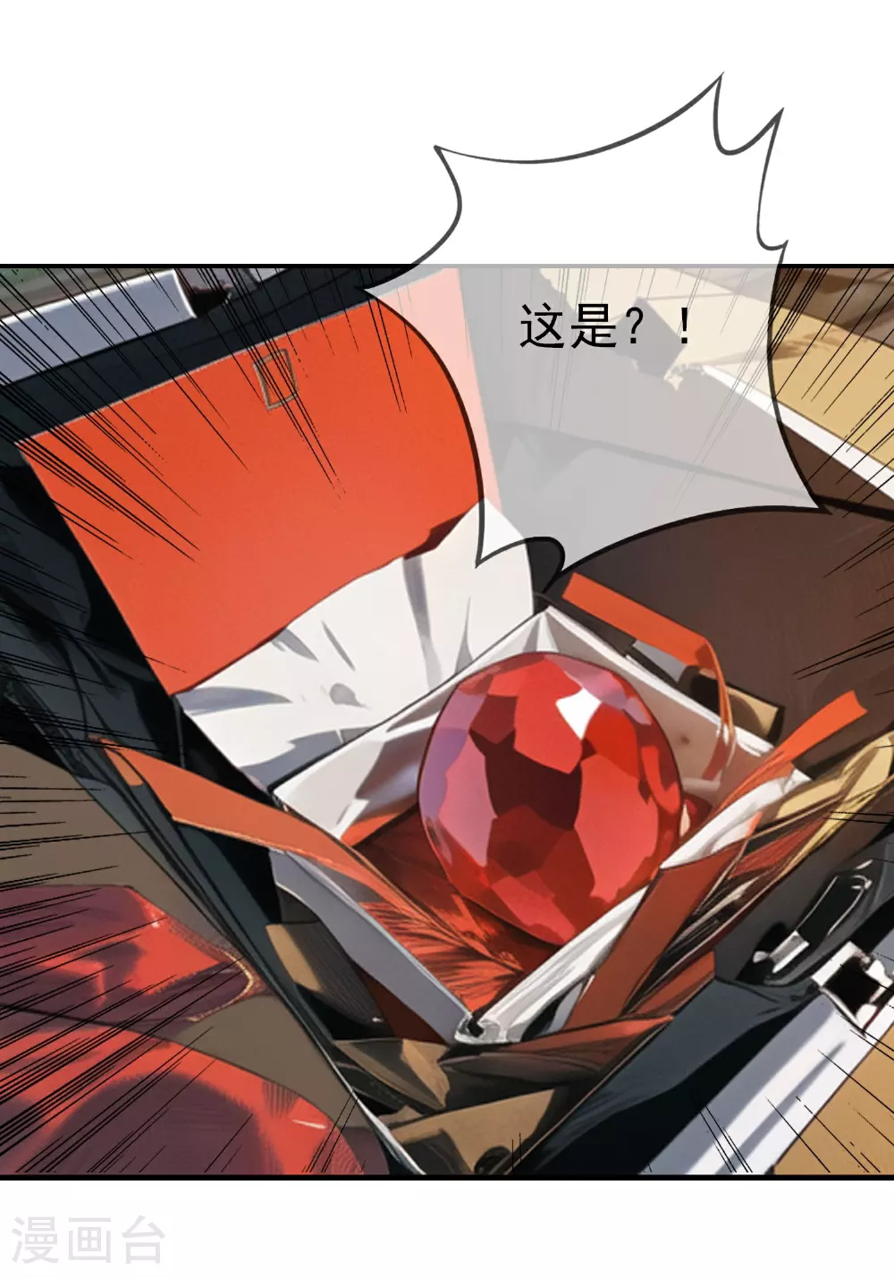 第9话 想卡BUG?没门！ 第4页