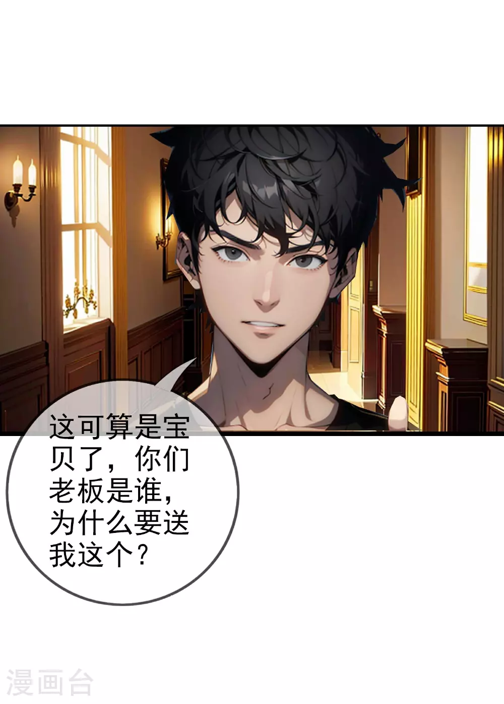 第9话 想卡BUG?没门！ 第6页