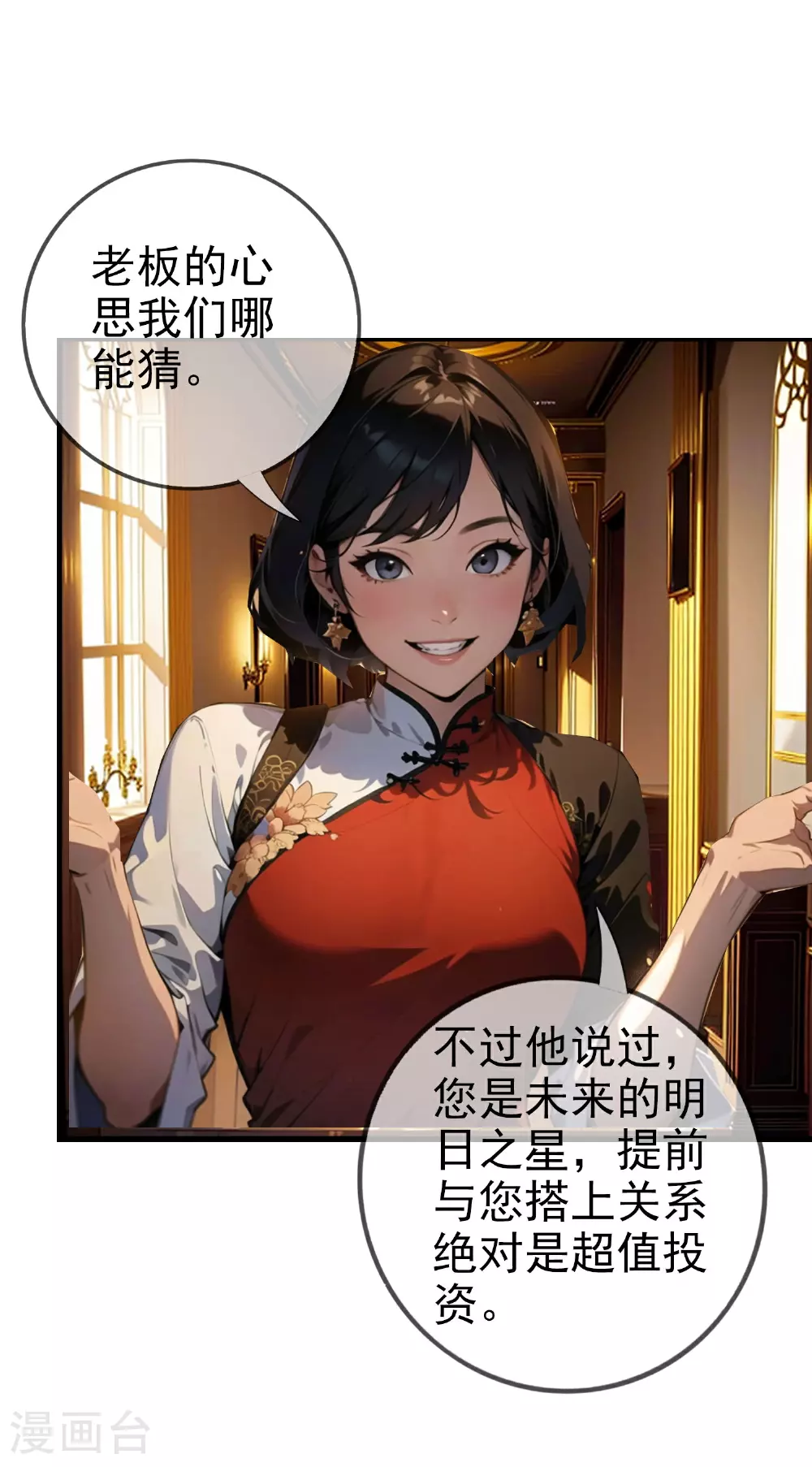 第9话 想卡BUG?没门！ 第7页