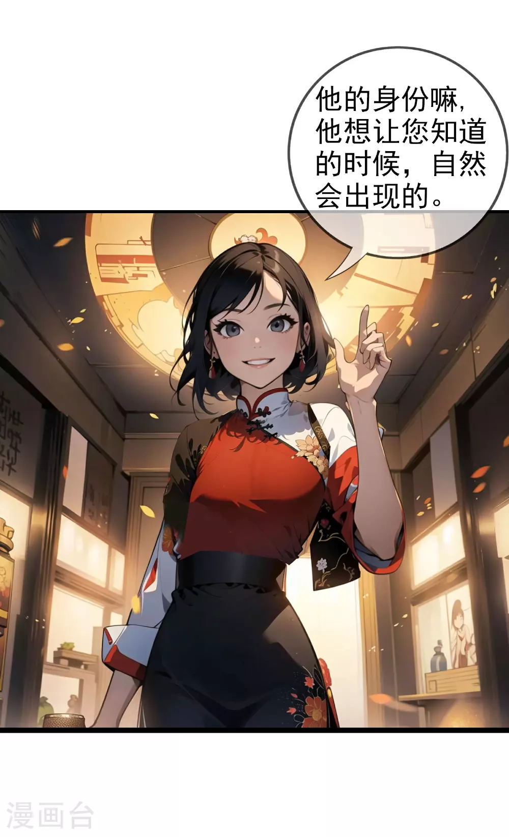 第9话 想卡BUG?没门！ 第8页