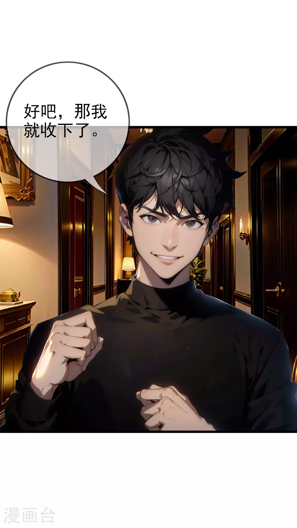 第9话 想卡BUG?没门！ 第9页