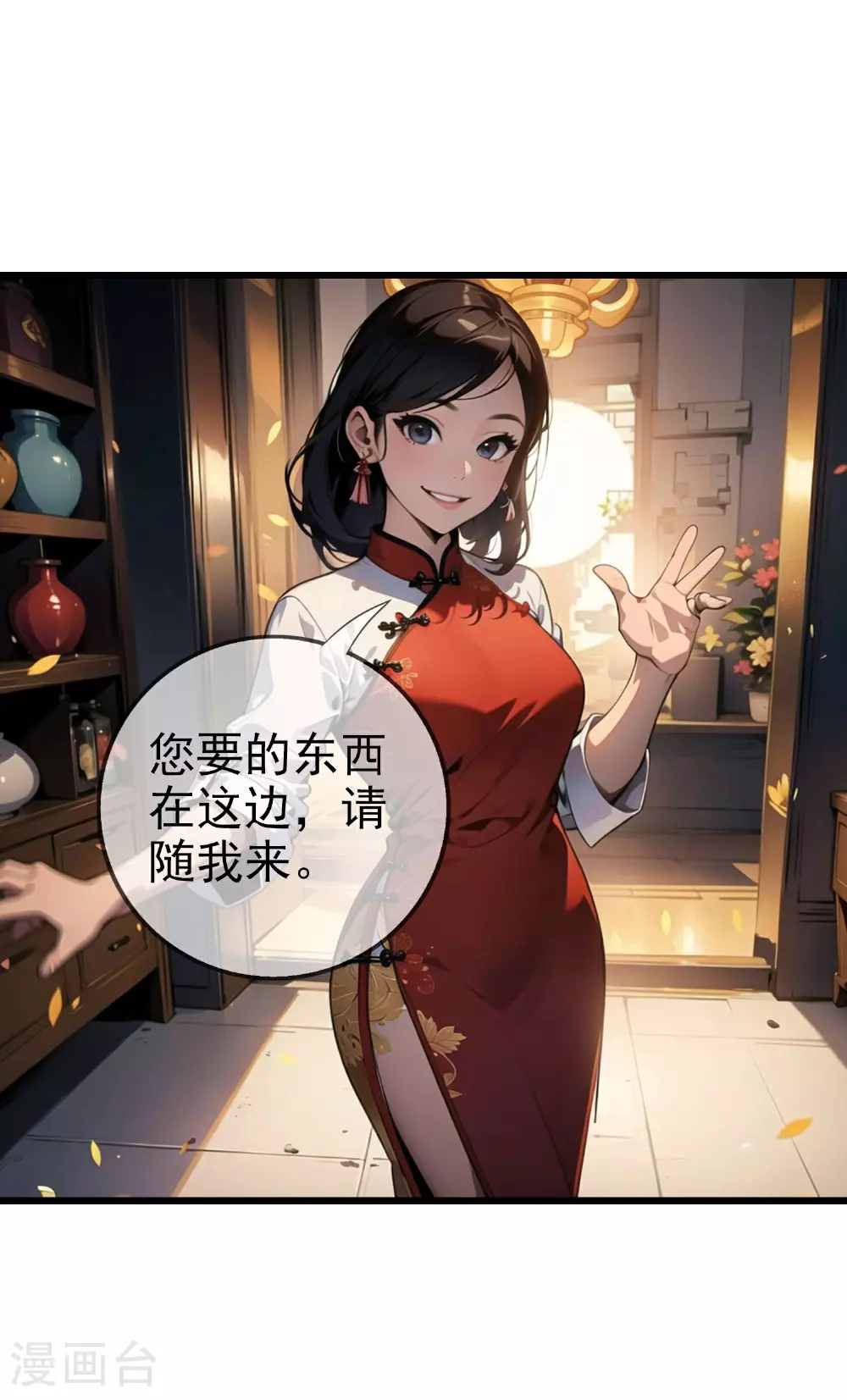 第9话 想卡BUG?没门！ 第10页