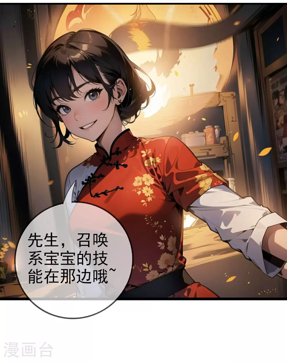 第9话 想卡BUG?没门！ 第13页
