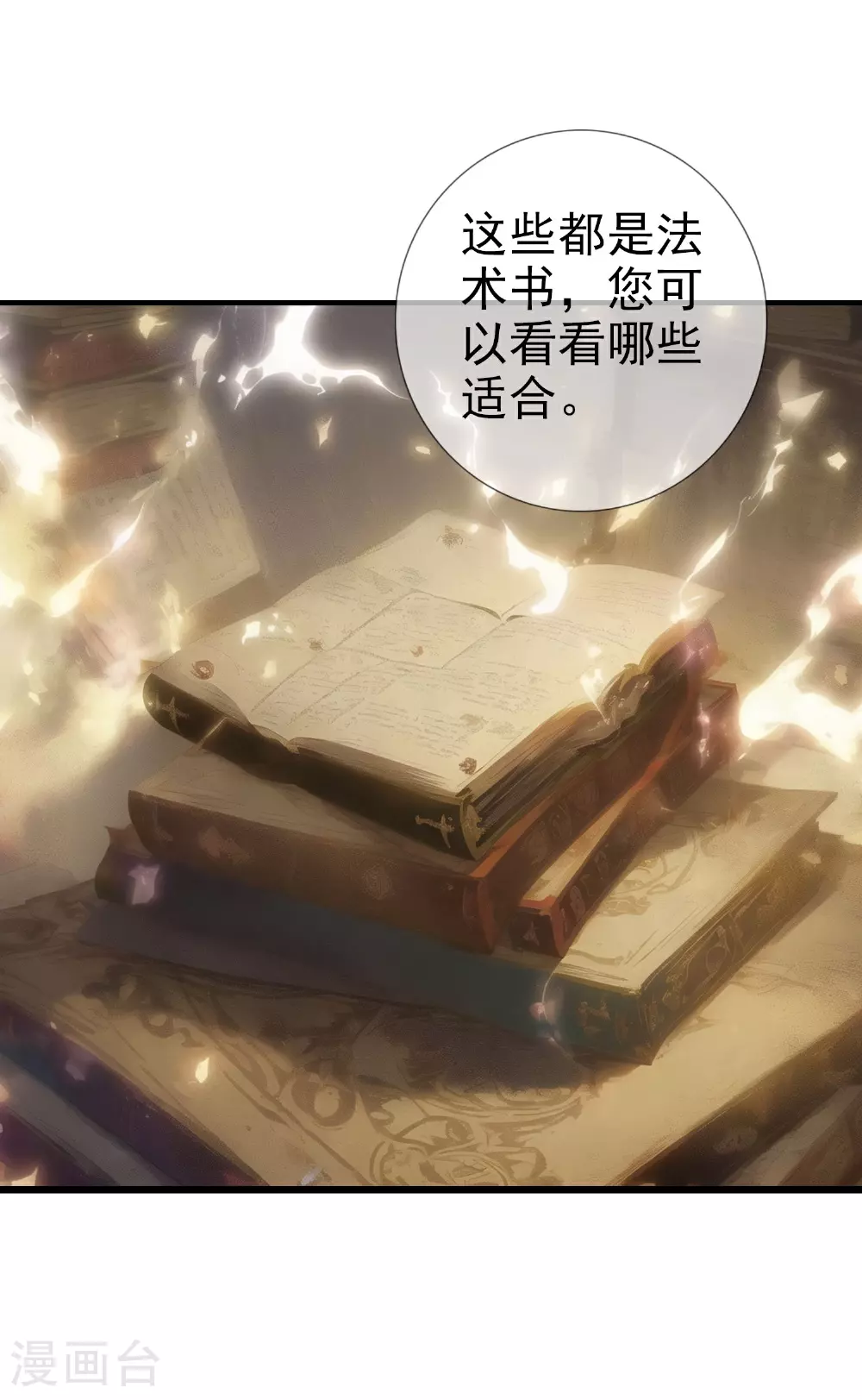 第9话 想卡BUG?没门！ 第14页