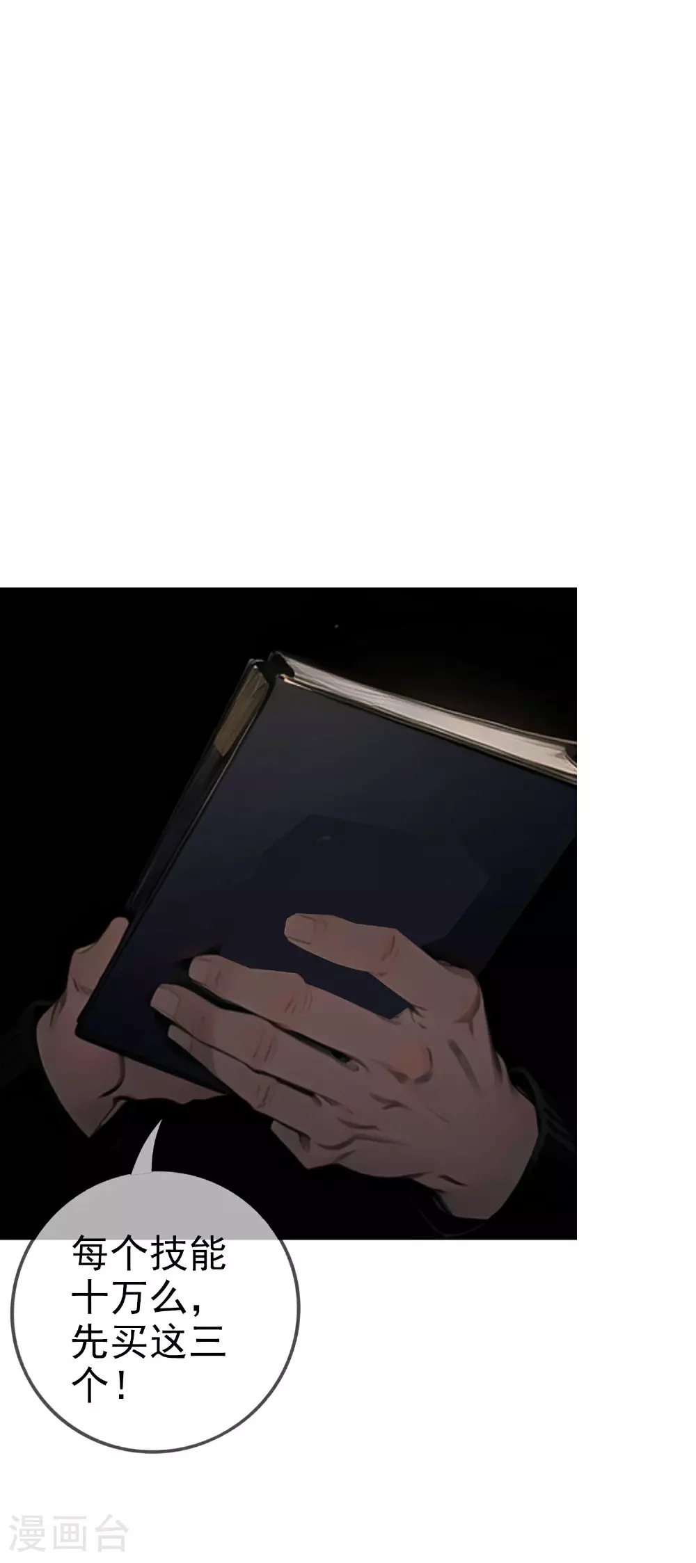 第9话 想卡BUG?没门！ 第16页