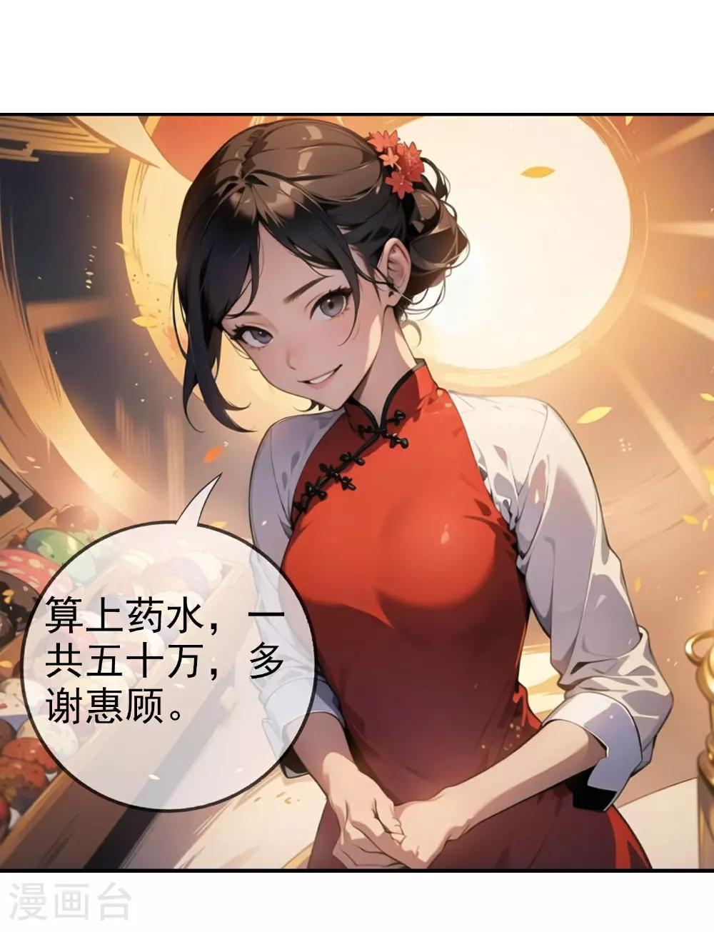 第9话 想卡BUG?没门！ 第17页