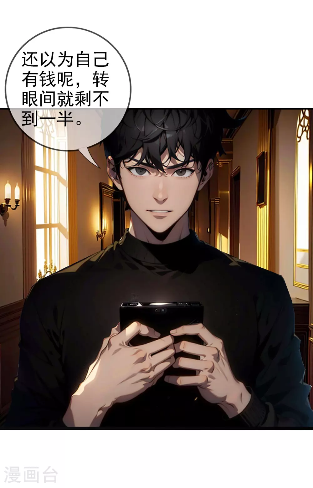 第9话 想卡BUG?没门！ 第18页