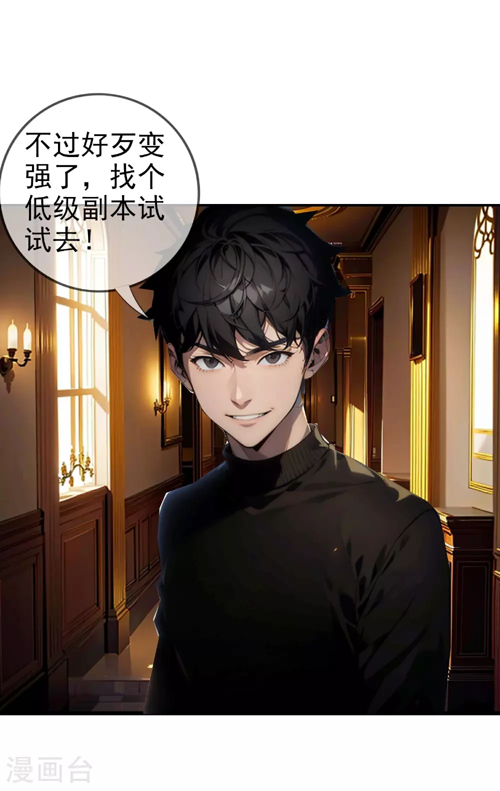 第9话 想卡BUG?没门！ 第19页