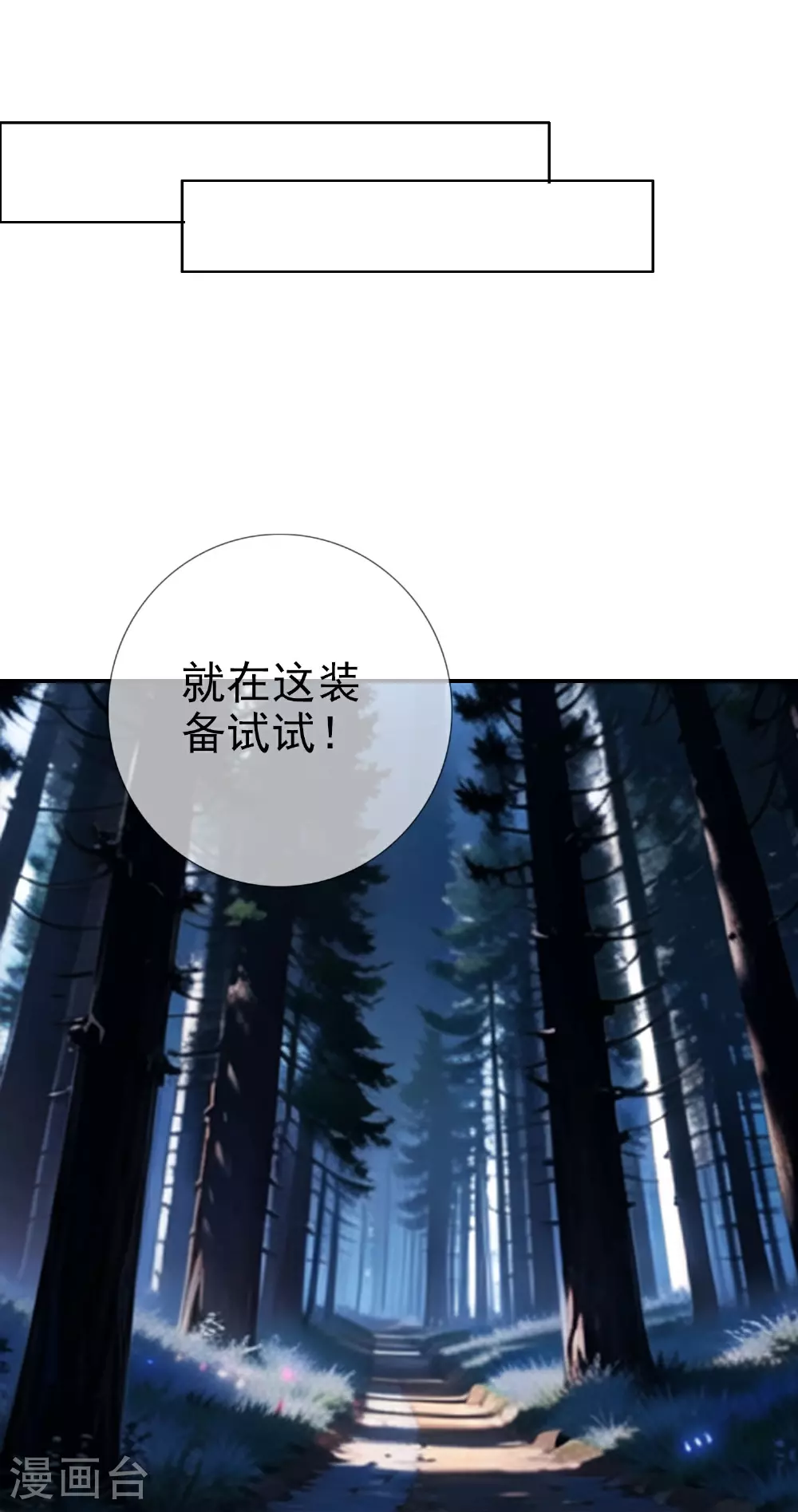 第9话 想卡BUG?没门！ 第20页