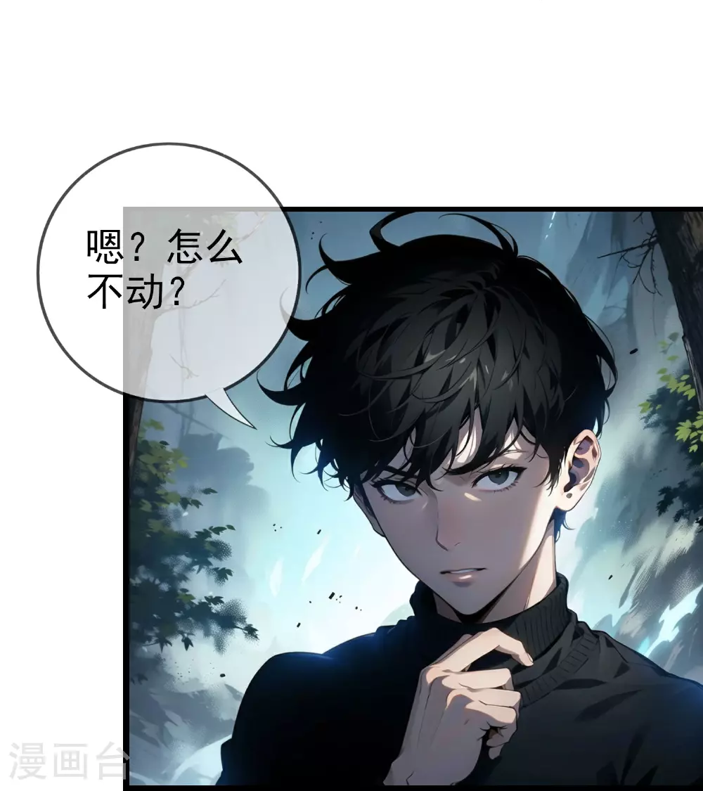 第9话 想卡BUG?没门！ 第26页