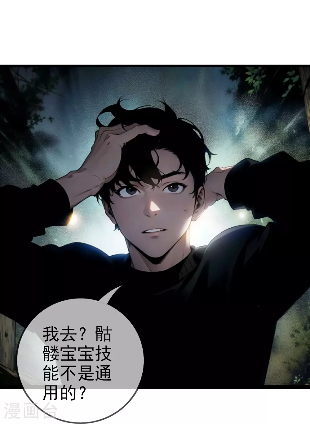 第9话 想卡BUG?没门！ 第28页