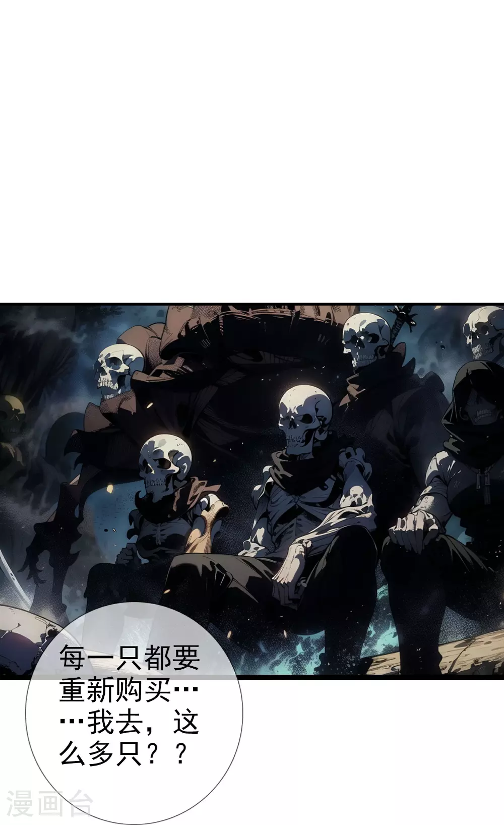 第9话 想卡BUG?没门！ 第29页