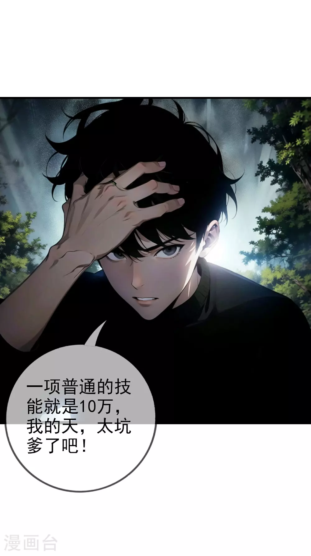 第9话 想卡BUG?没门！ 第30页