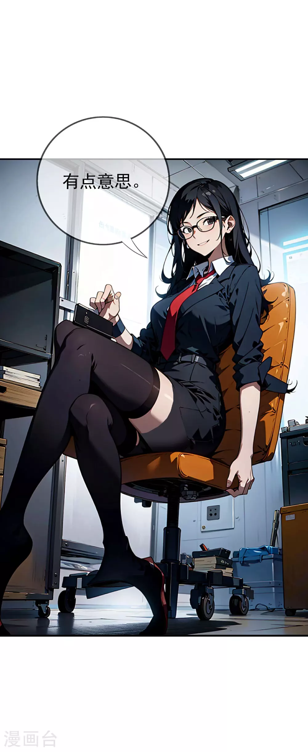 第8话 天才的特殊待遇 第2页