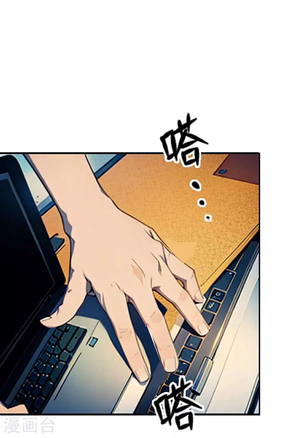 第8话 天才的特殊待遇 第3页