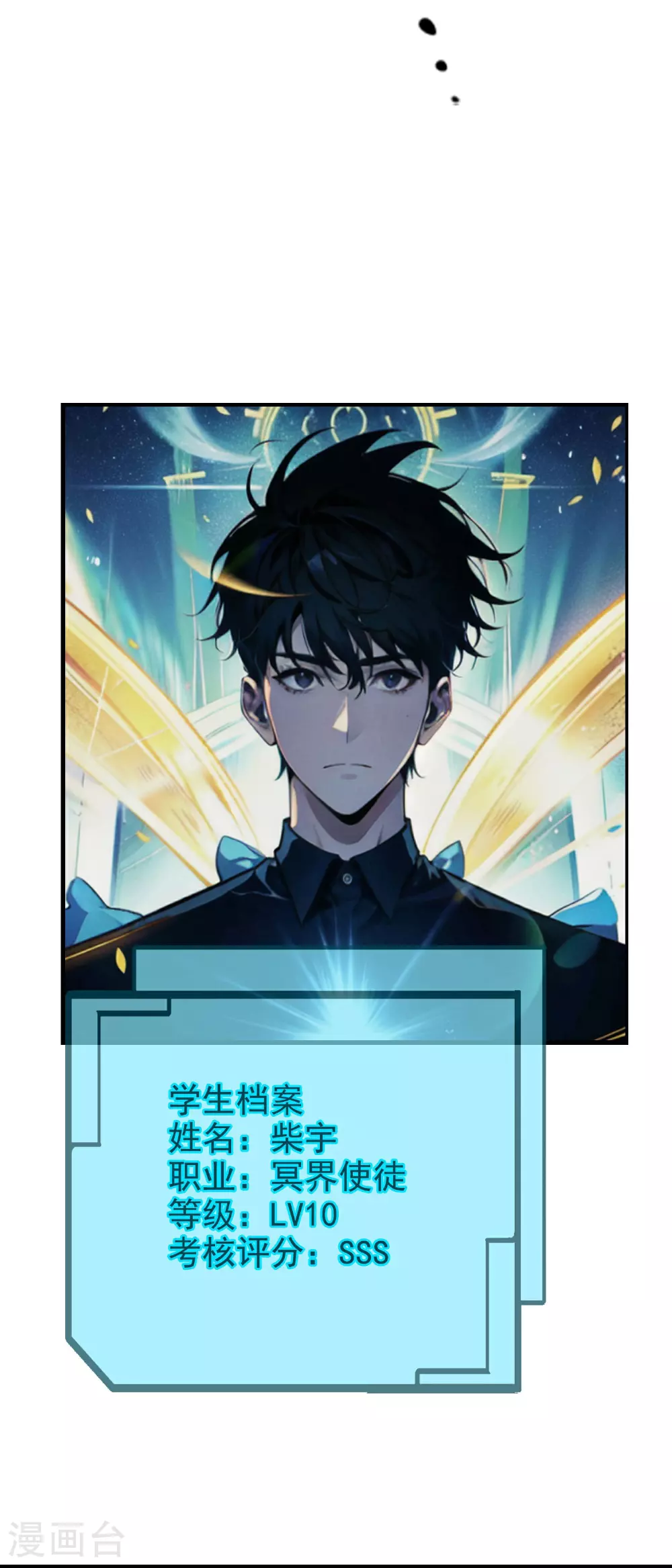 第8话 天才的特殊待遇 第4页