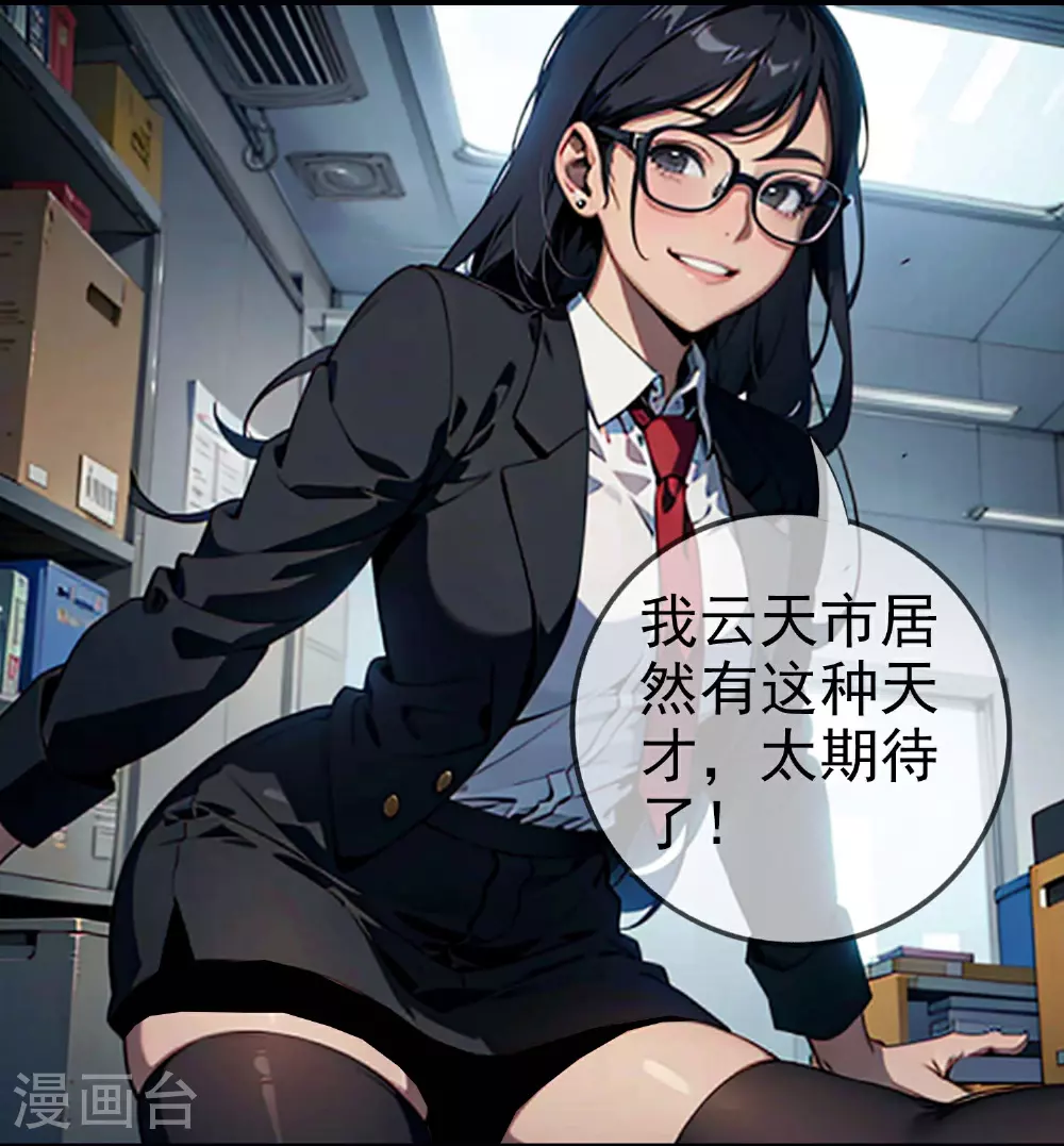 第8话 天才的特殊待遇 第5页