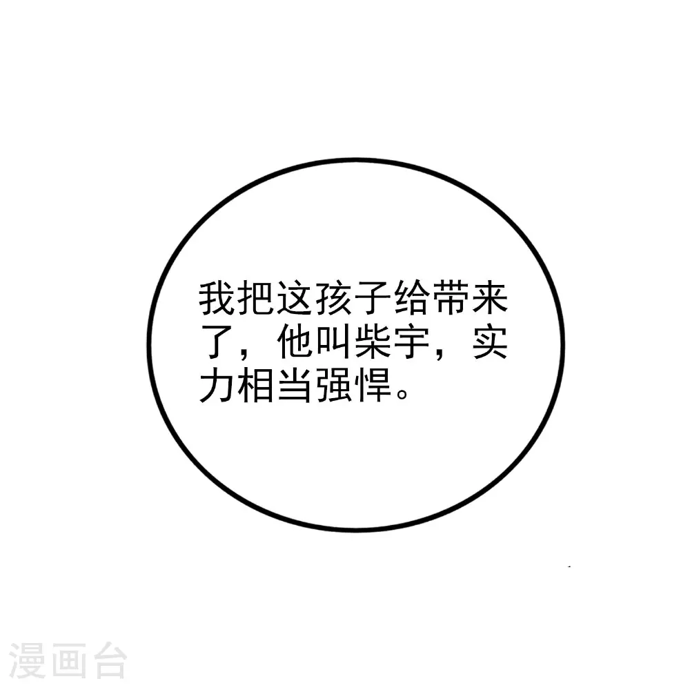 第8话 天才的特殊待遇 第7页
