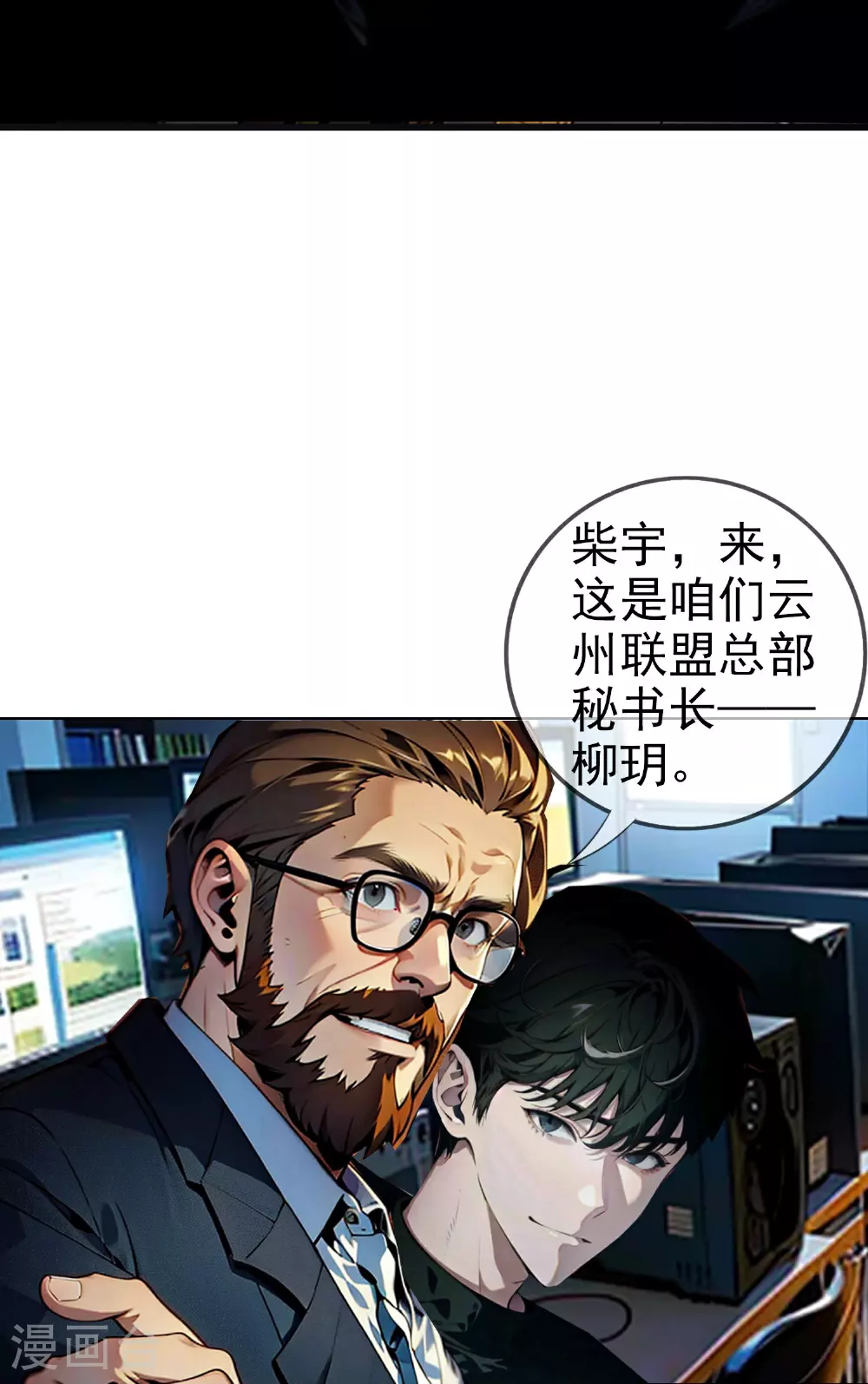 第8话 天才的特殊待遇 第9页