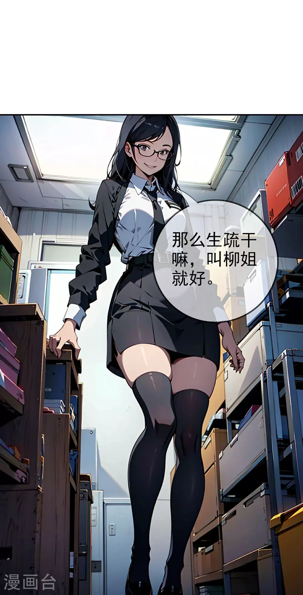 第8话 天才的特殊待遇 第11页