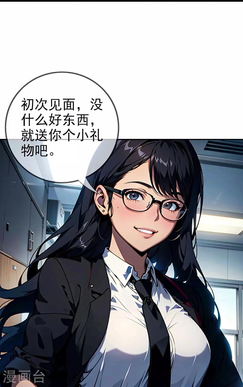 第8话 天才的特殊待遇 第12页