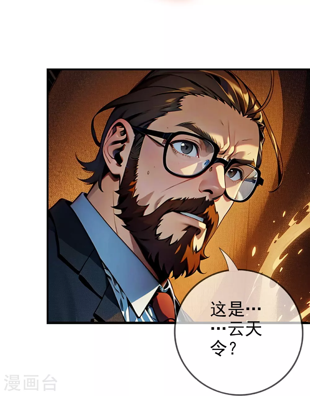 第8话 天才的特殊待遇 第14页
