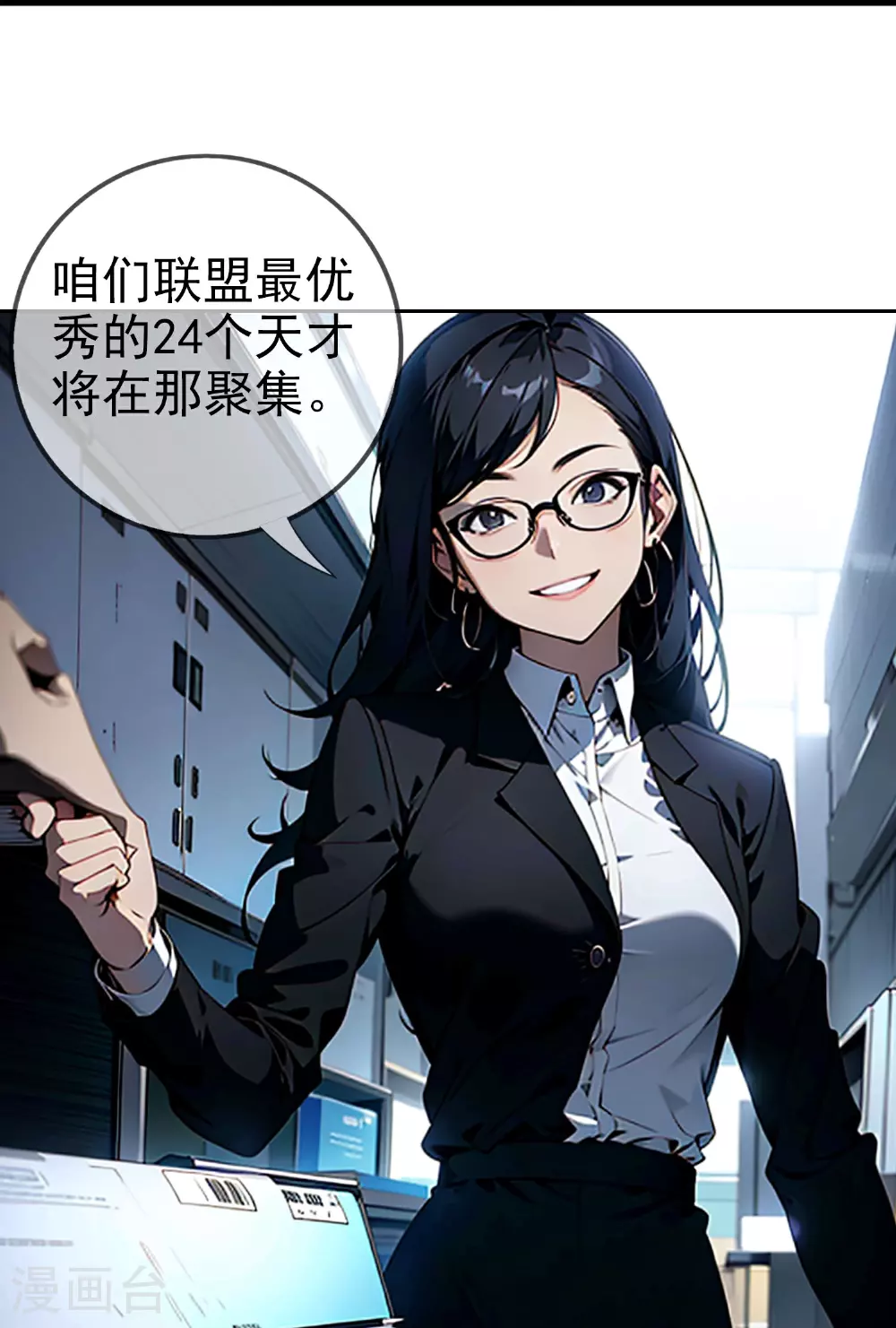 第8话 天才的特殊待遇 第16页