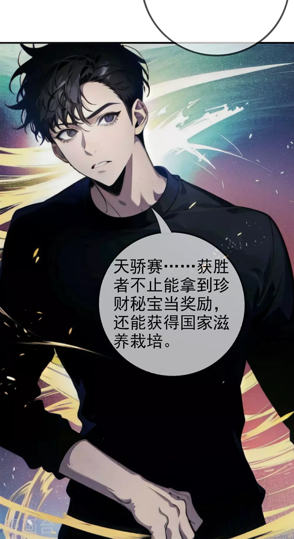 第8话 天才的特殊待遇 第18页