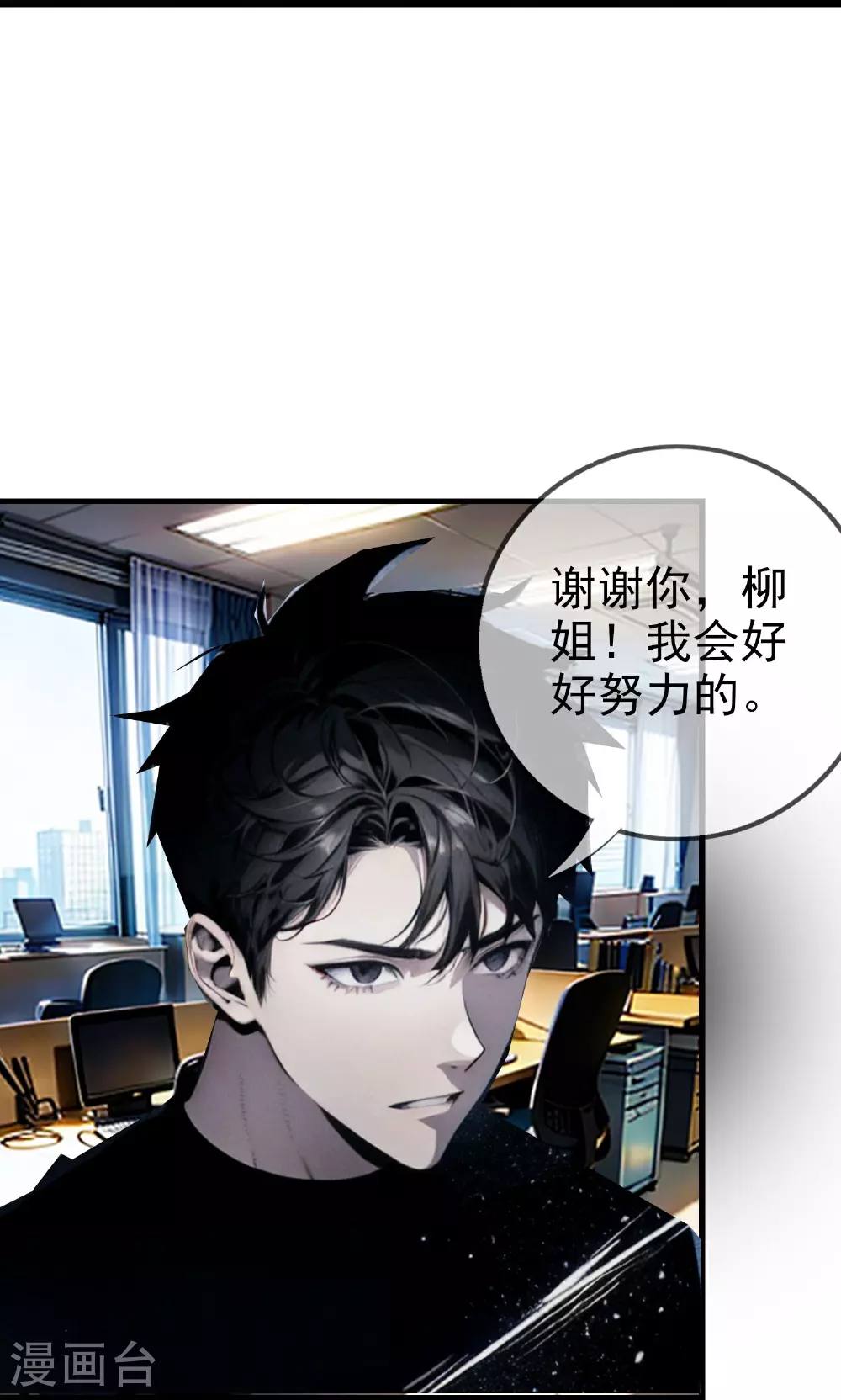 第8话 天才的特殊待遇 第19页