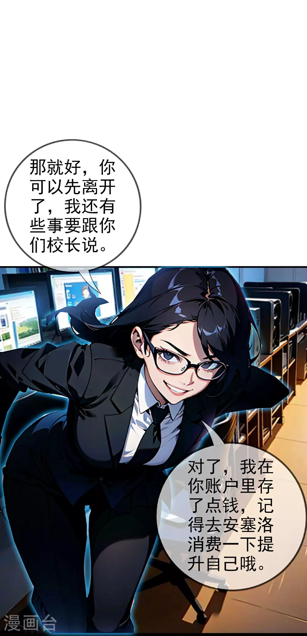 第8话 天才的特殊待遇 第20页