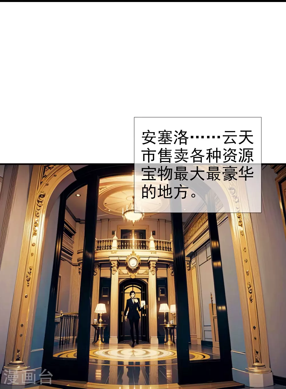 第8话 天才的特殊待遇 第23页
