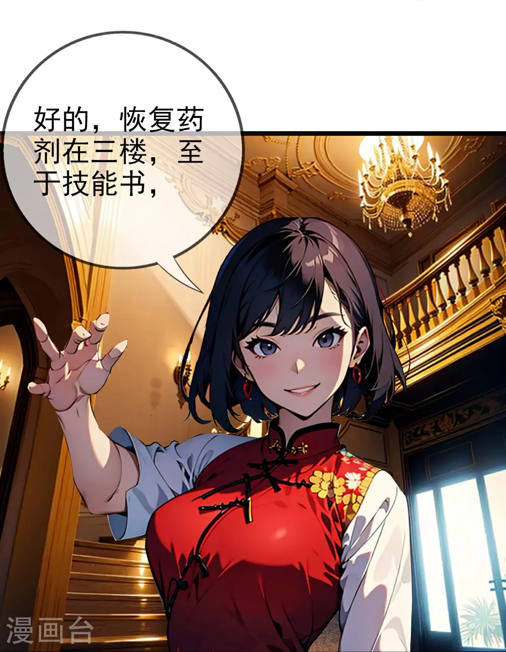 第8话 天才的特殊待遇 第27页