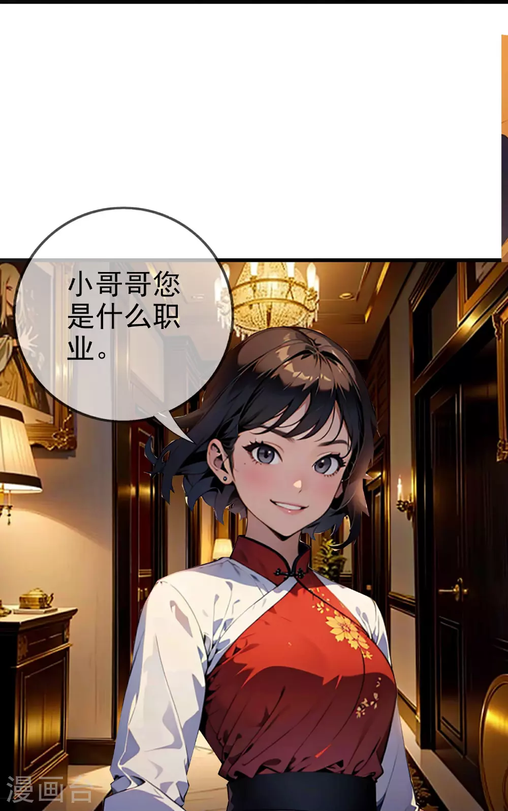 第8话 天才的特殊待遇 第28页