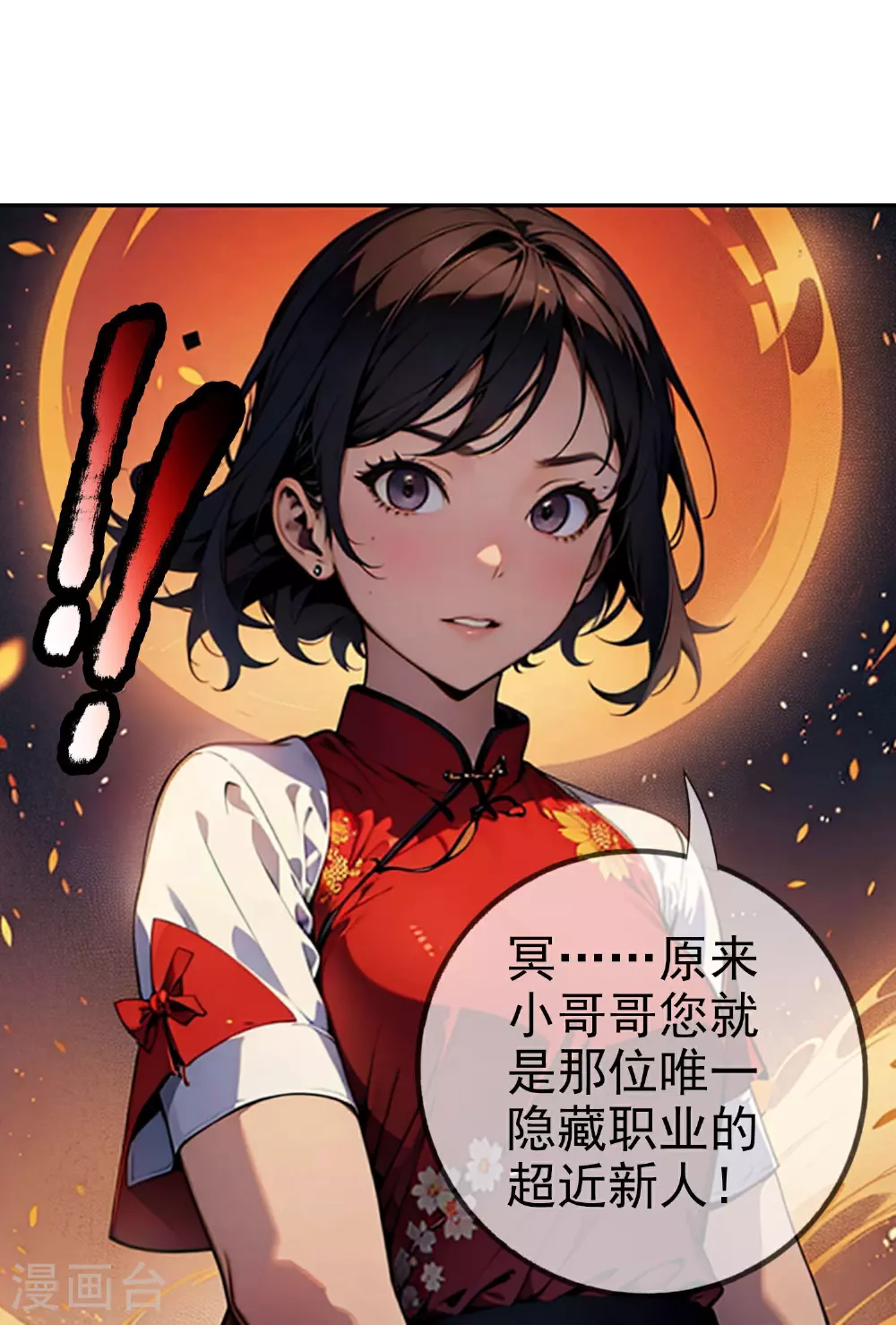 第8话 天才的特殊待遇 第30页