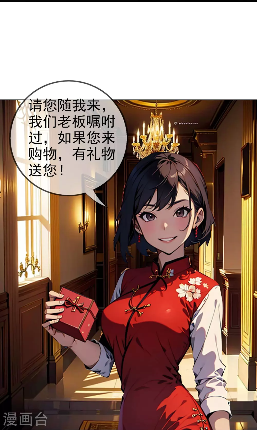 第8话 天才的特殊待遇 第31页