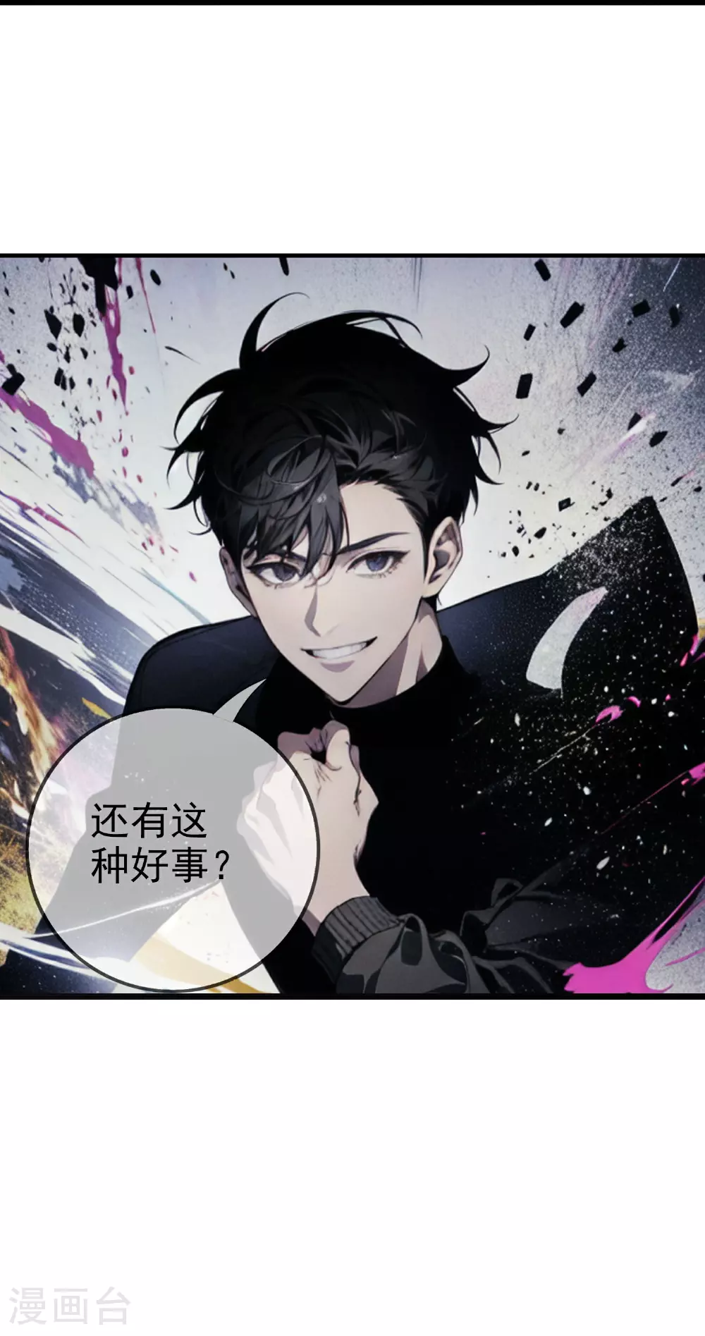 第8话 天才的特殊待遇 第32页
