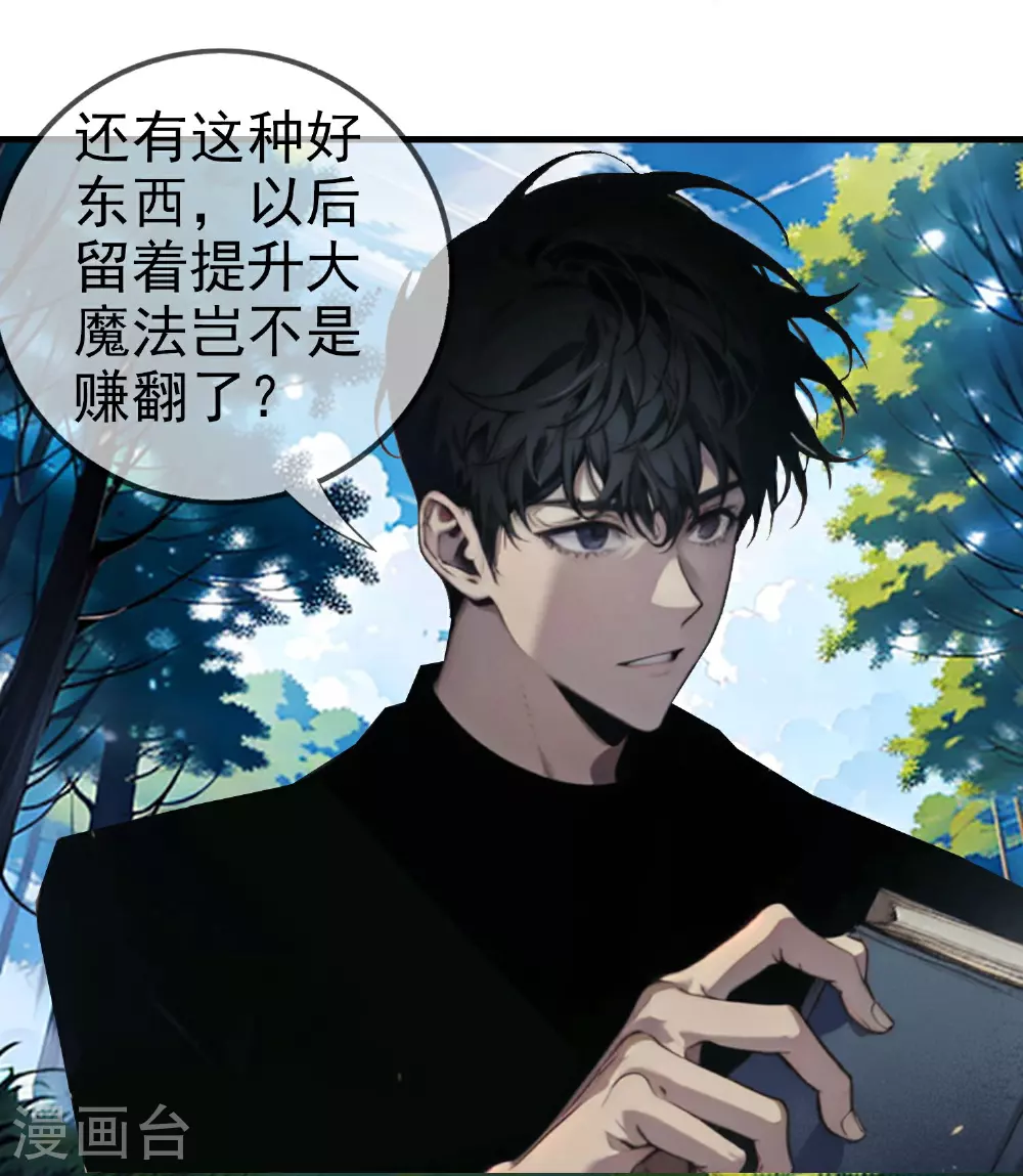 第7话 成为特招生 第7页