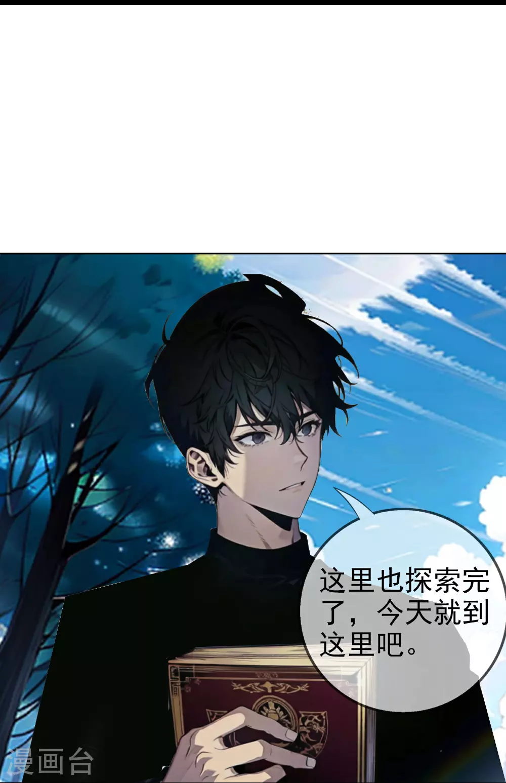 第7话 成为特招生 第8页