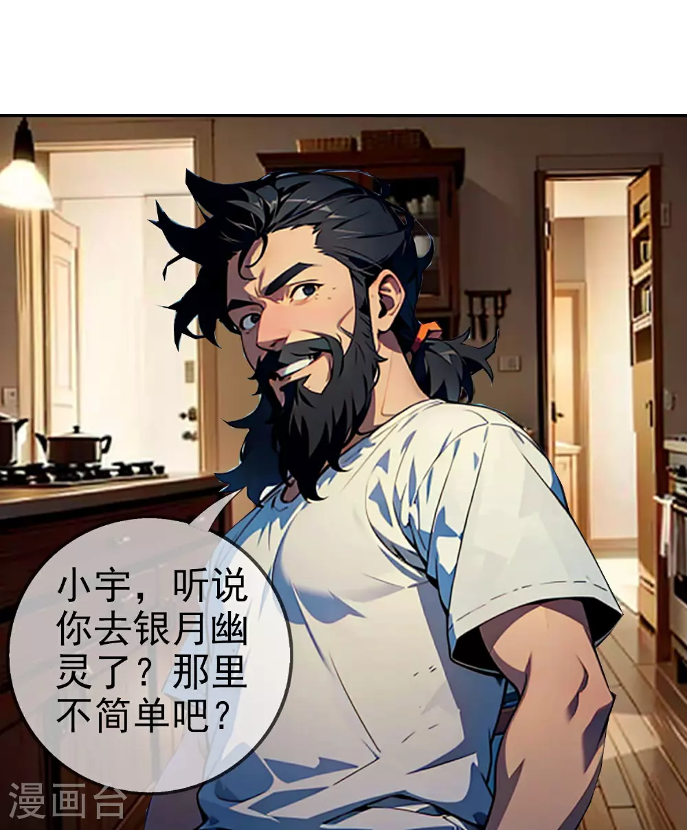 第7话 成为特招生 第13页