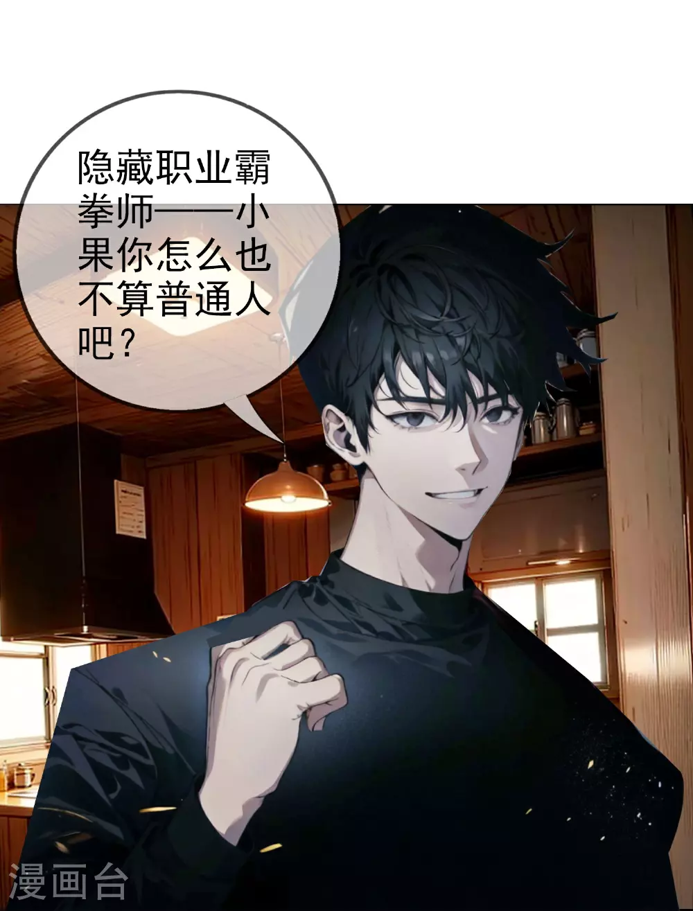 第7话 成为特招生 第16页