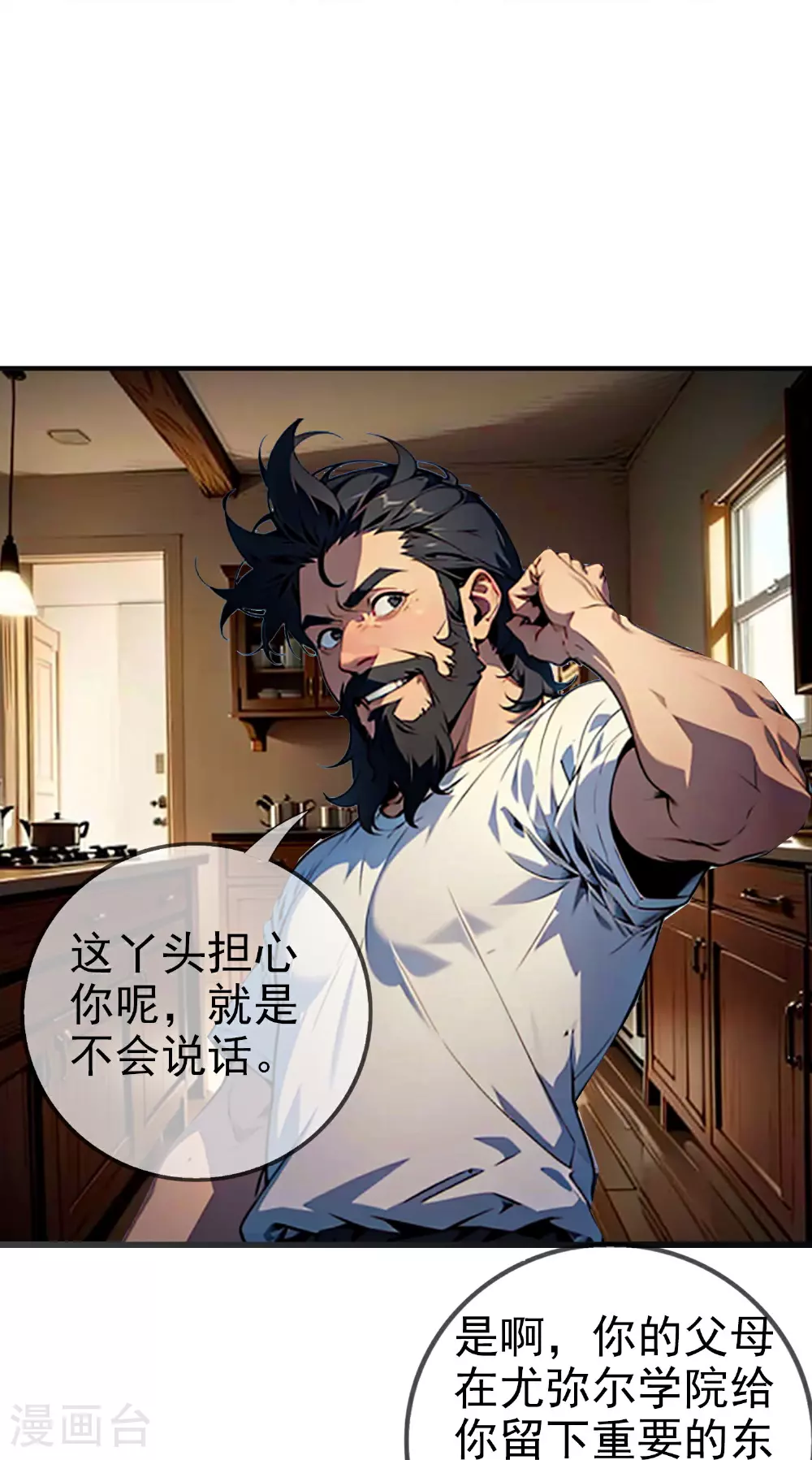 第7话 成为特招生 第20页